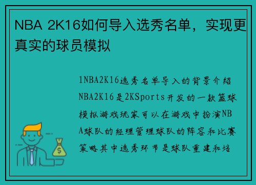 NBA 2K16如何导入选秀名单，实现更真实的球员模拟