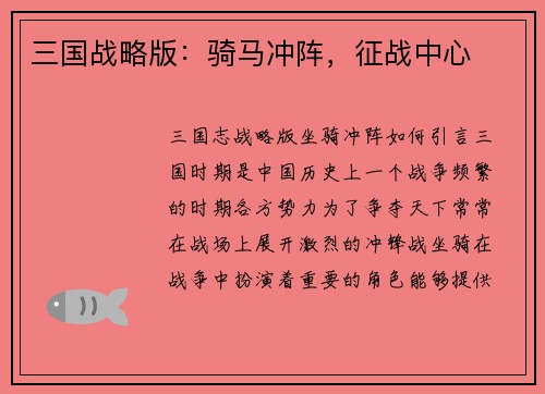 三国战略版：骑马冲阵，征战中心
