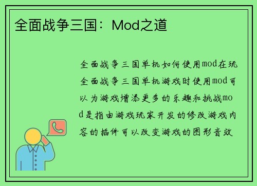 全面战争三国：Mod之道