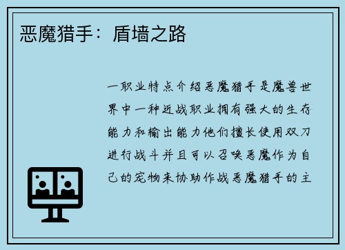 恶魔猎手：盾墙之路