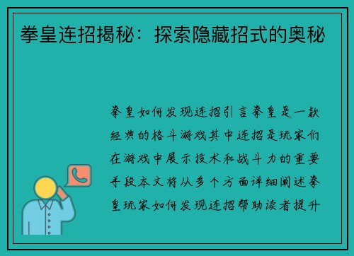拳皇连招揭秘：探索隐藏招式的奥秘