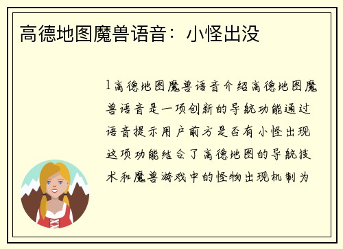高德地图魔兽语音：小怪出没