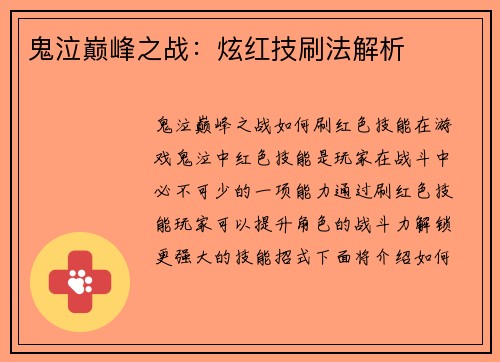 鬼泣巅峰之战：炫红技刷法解析