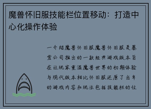 魔兽怀旧服技能栏位置移动：打造中心化操作体验