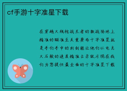 cf手游十字准星下载