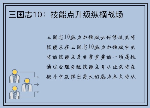 三国志10：技能点升级纵横战场