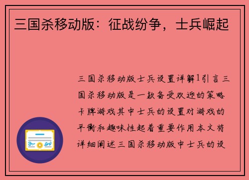 三国杀移动版：征战纷争，士兵崛起