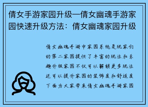 倩女手游家园升级—倩女幽魂手游家园快速升级方法：倩女幽魂家园升级指南：打造梦想中的世外桃源