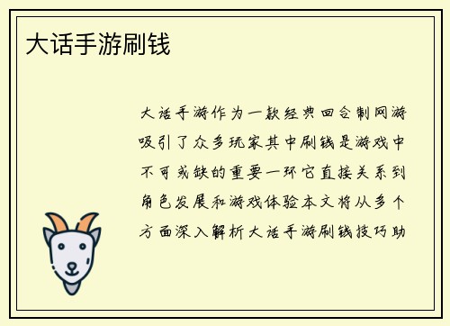 大话手游刷钱