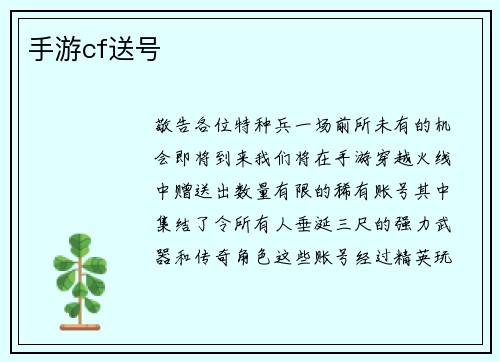 手游cf送号