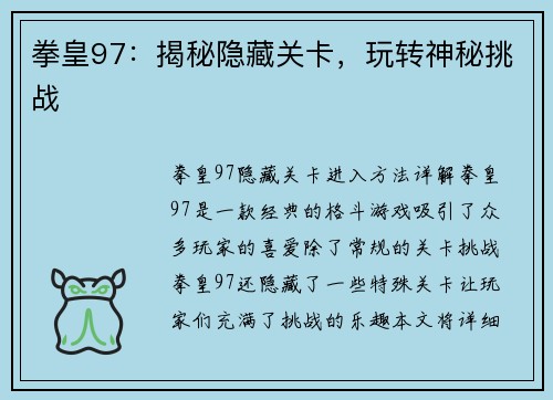 拳皇97：揭秘隐藏关卡，玩转神秘挑战